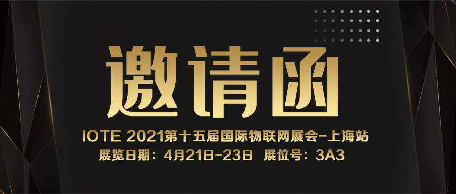 IOTE 2021上海站｜亚美官方端网站登录入口-亚美(中国)NFC防伪溯源标签将亮相