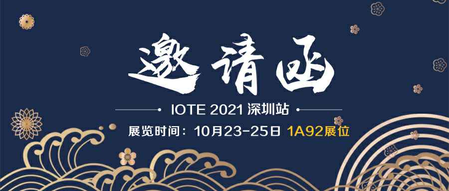 亚美官方端网站登录入口-亚美(中国)诚邀您参加10月23-25日深圳物联网展会